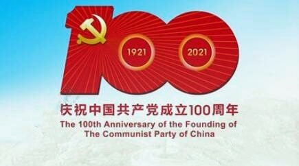 【建党100周年】庆祝中国共产党成立100周年文艺演出《伟大征程》在京盛大举行    （习近平李克强栗战书汪洋王沪宁赵乐际韩正王岐山出席观看）