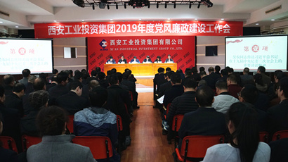 集团召开2019年度党风廉政建设工作会